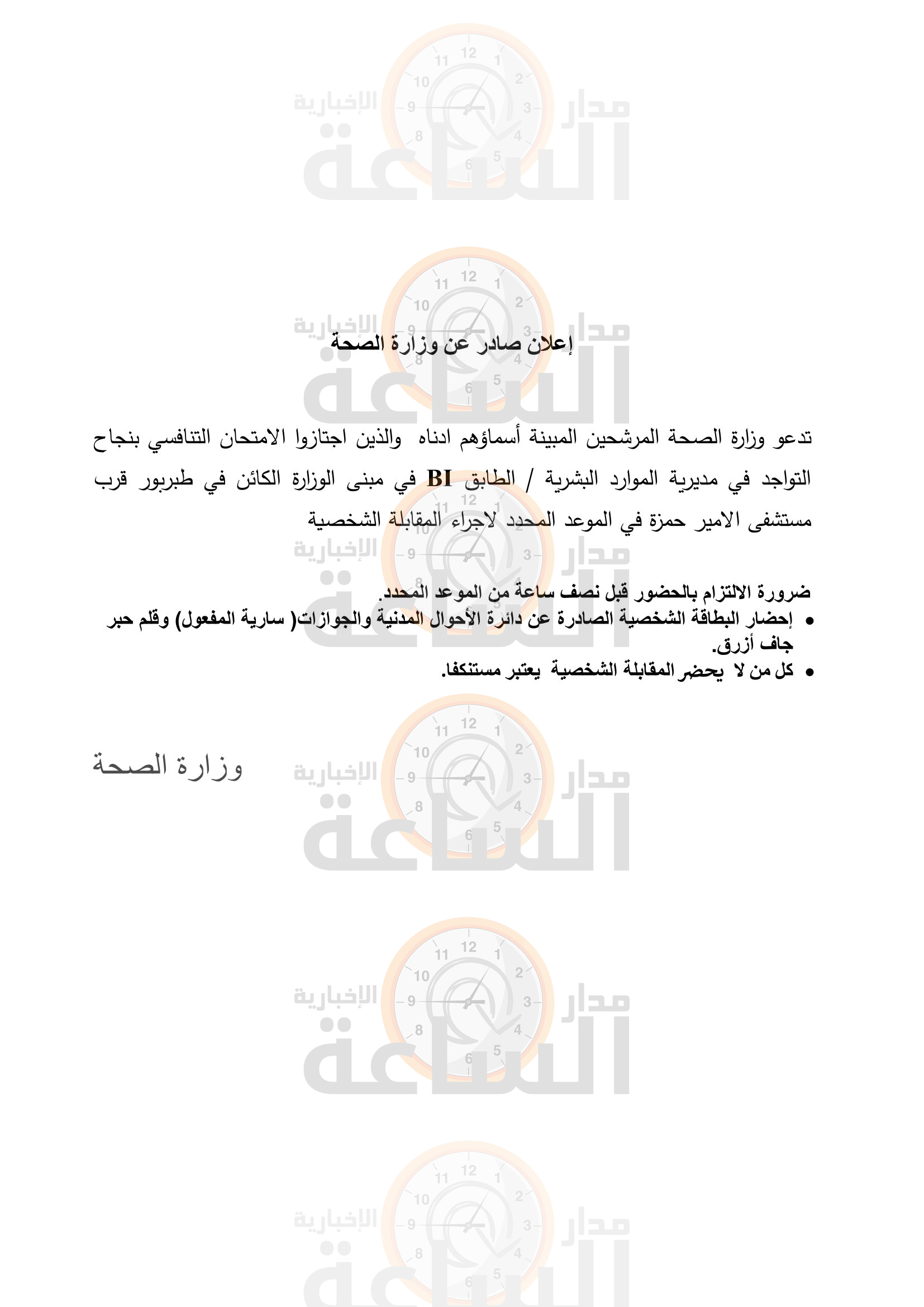 Madar Al-Saa Images 0.7956437810535445