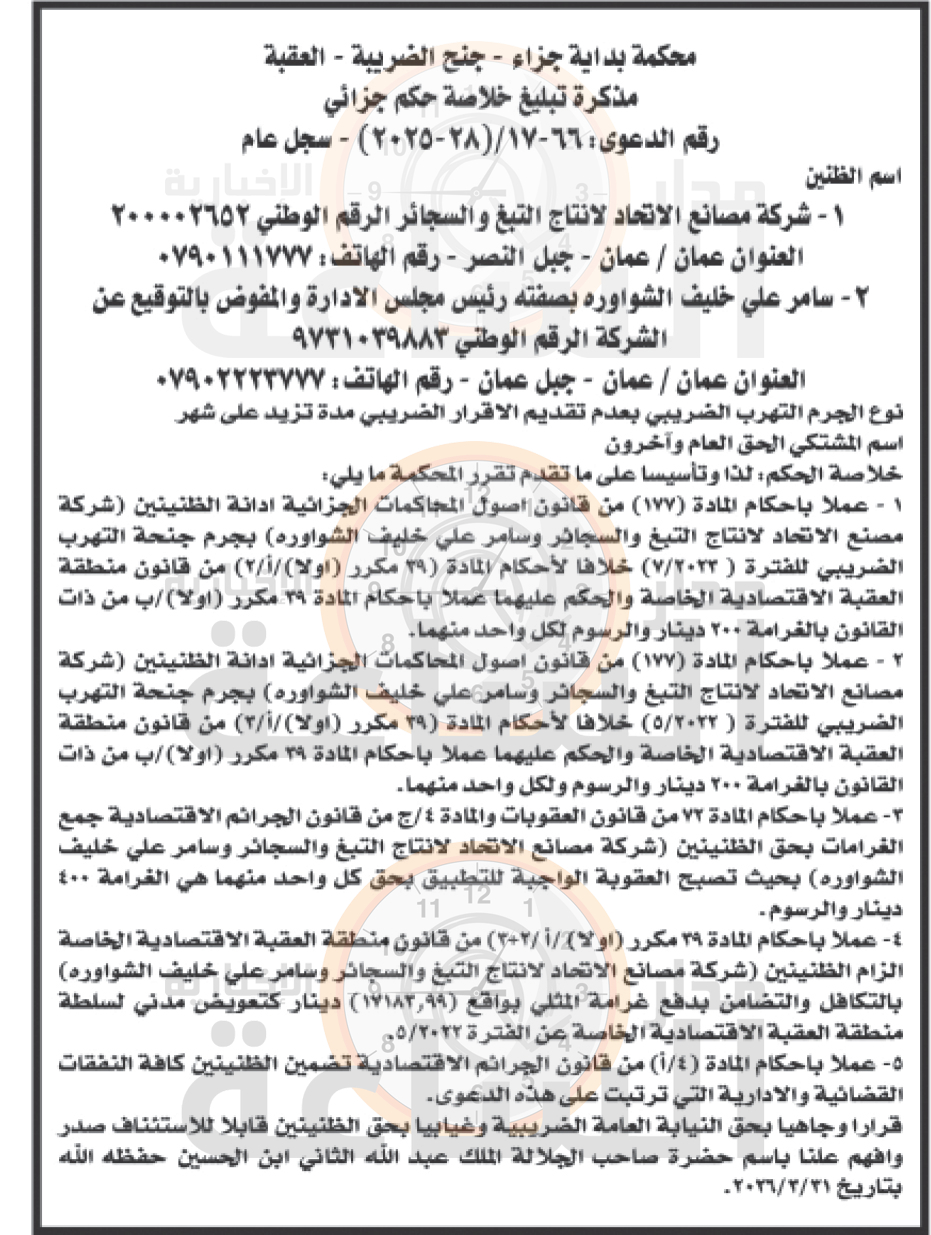 Madar Al-Saa Images 0.8191266631344358
