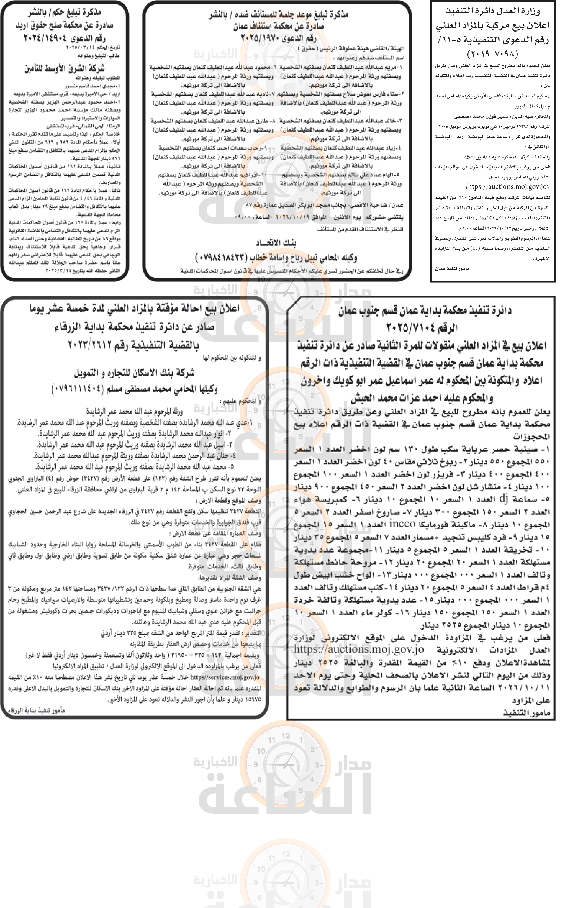 Madar Al-Saa Images 0.4118327042446579