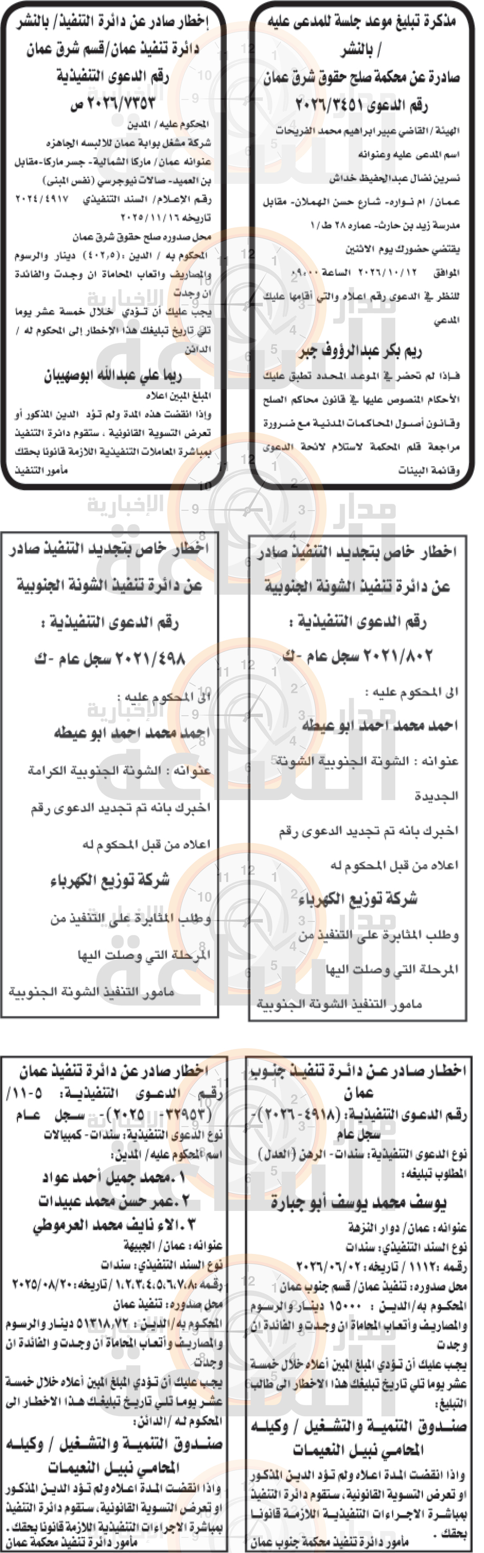 Madar Al-Saa Images 0.7325214991740259