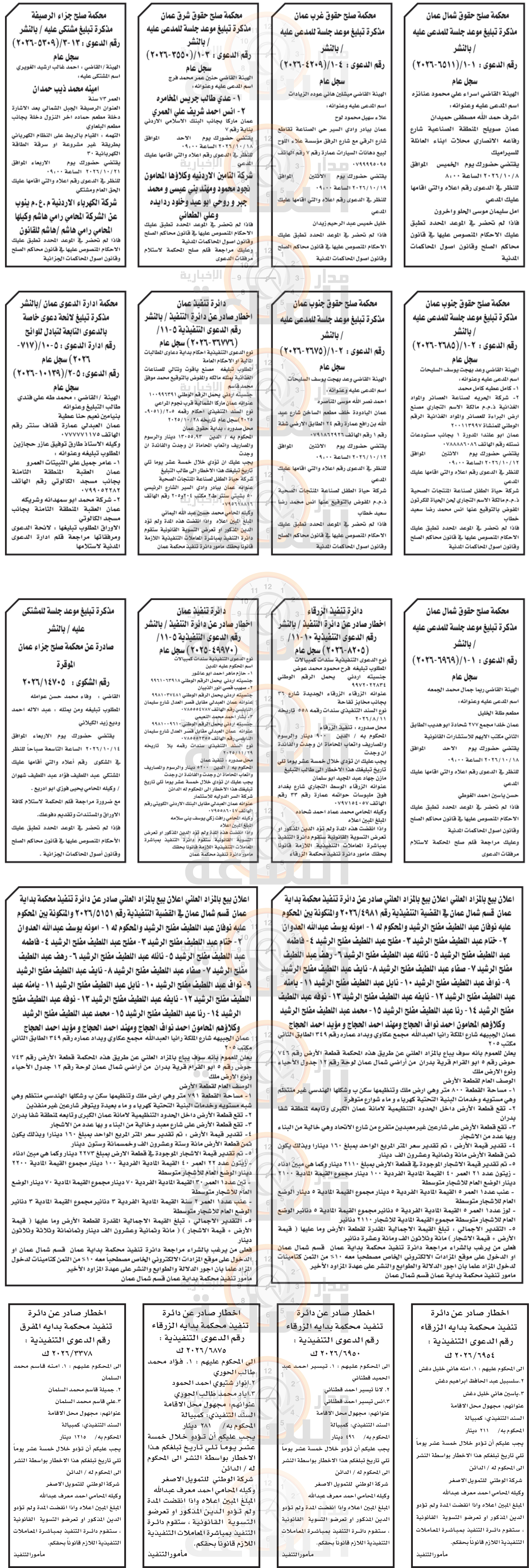 Madar Al-Saa Images 0.8380442025245595