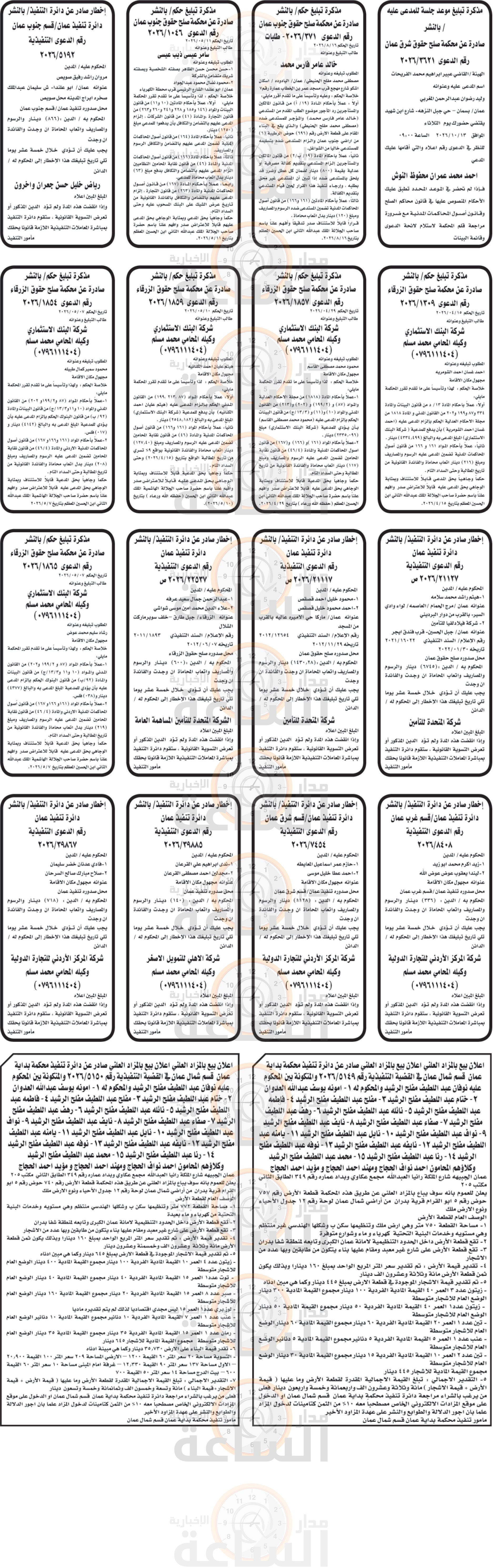 Madar Al-Saa Images 0.31885658985996235