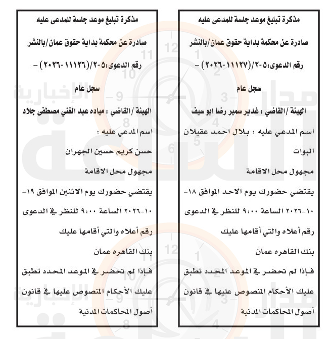 Madar Al-Saa Images 0.4459955954923054