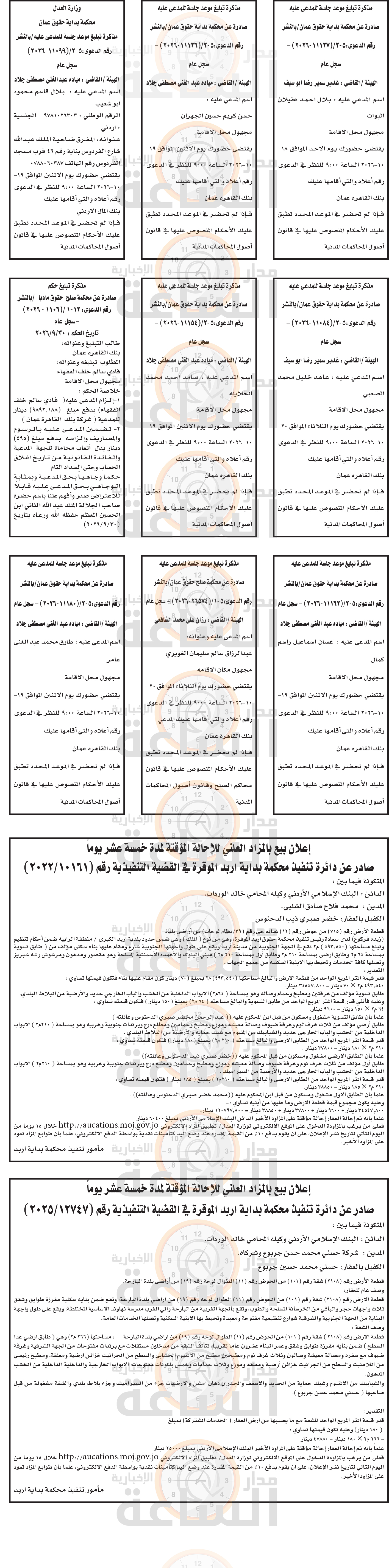 Madar Al-Saa Images 0.19698468551178794