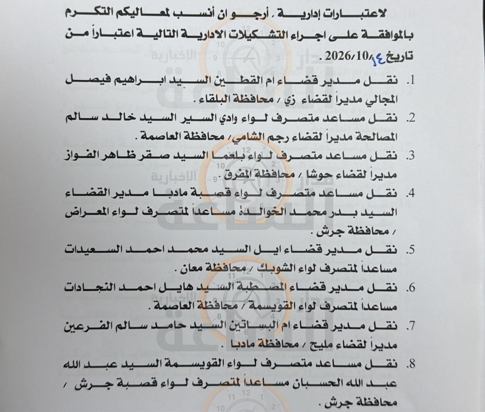Madar Al-Saa Images 0.03751625284272486