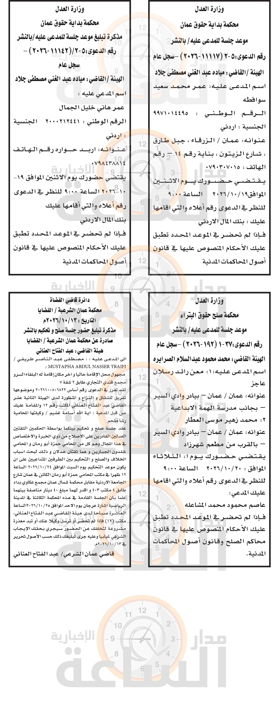 Madar Al-Saa Images 0.013541984667960305