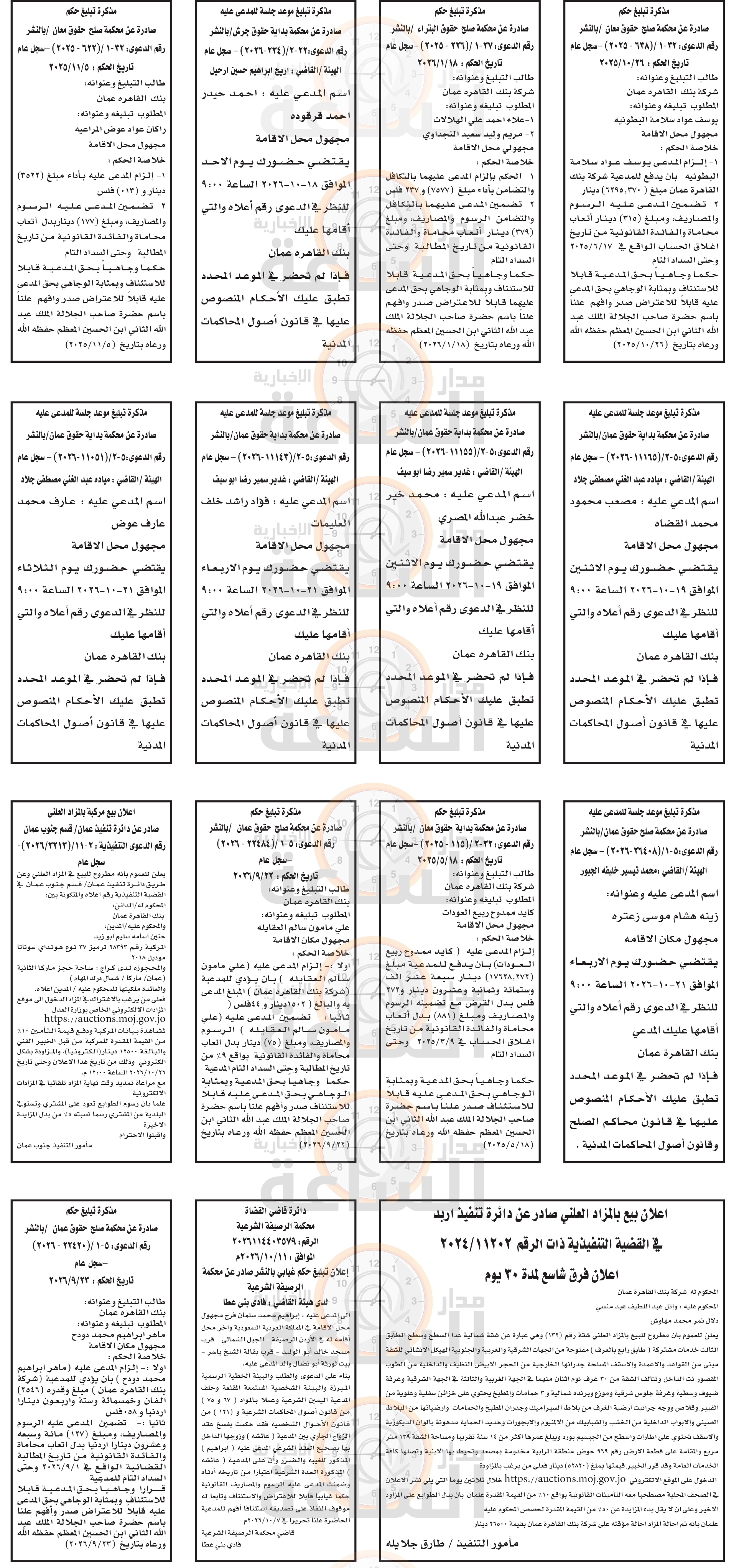 Madar Al-Saa Images 0.5954998248924951
