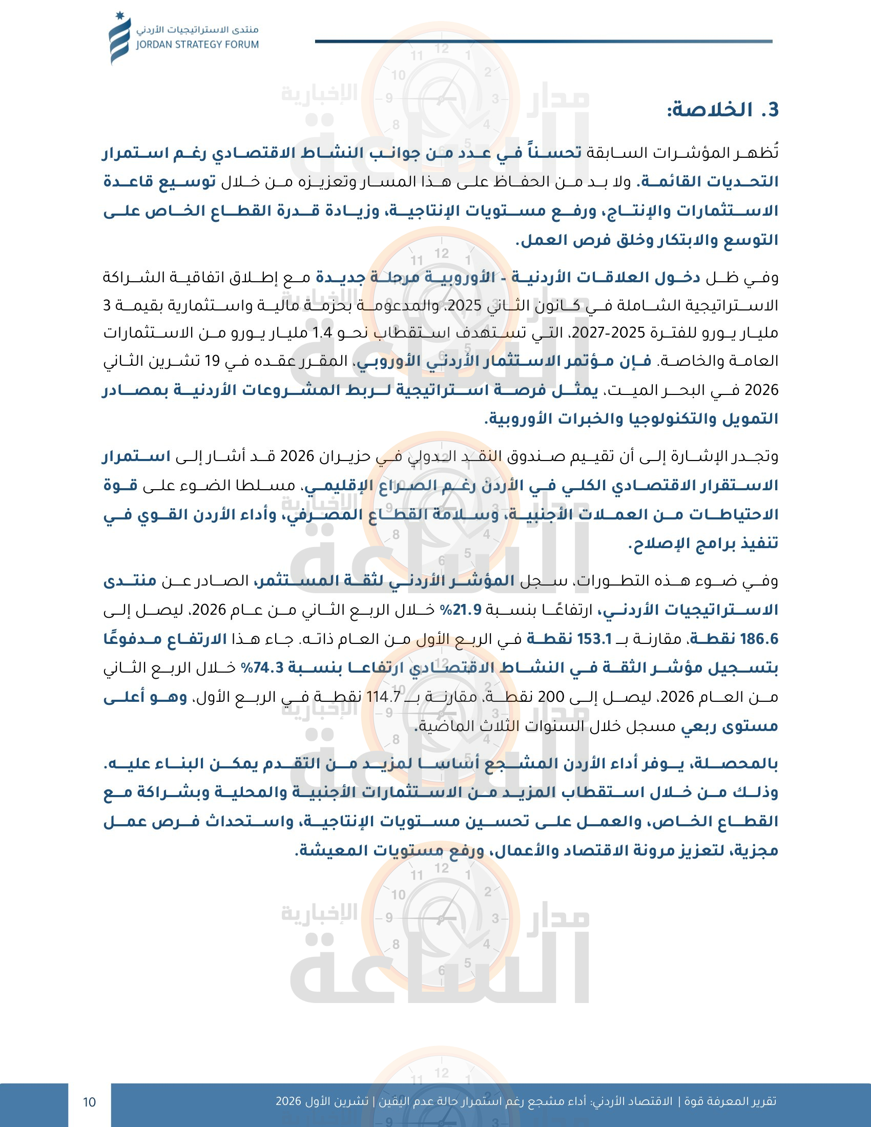 Madar Al-Saa Images 0.6375900022394686