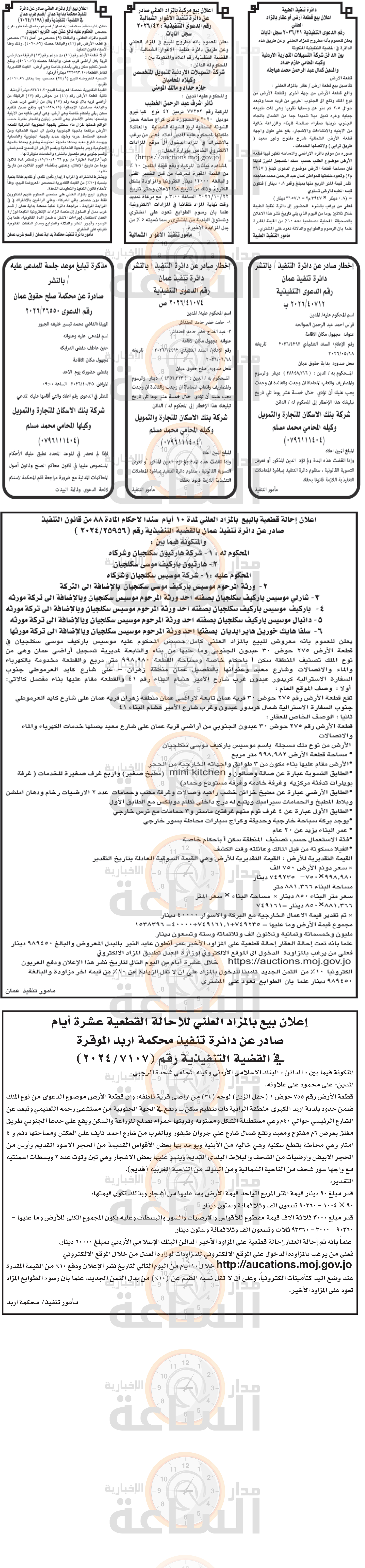 Madar Al-Saa Images 0.5132446074367916
