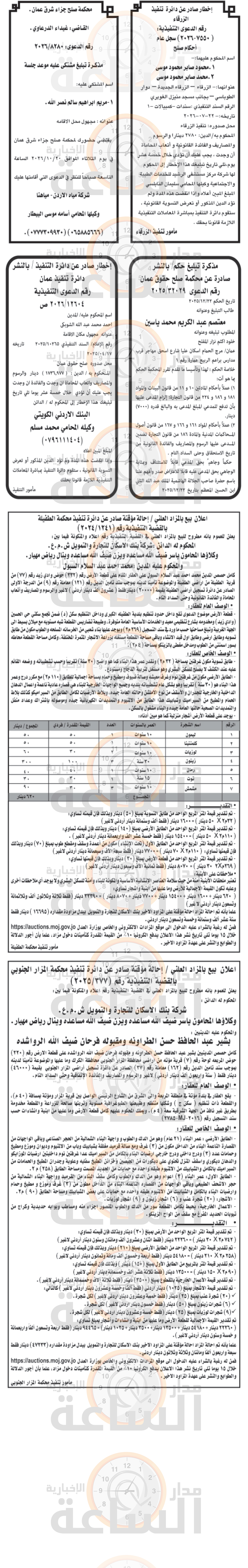 Madar Al-Saa Images 0.9846620164107063