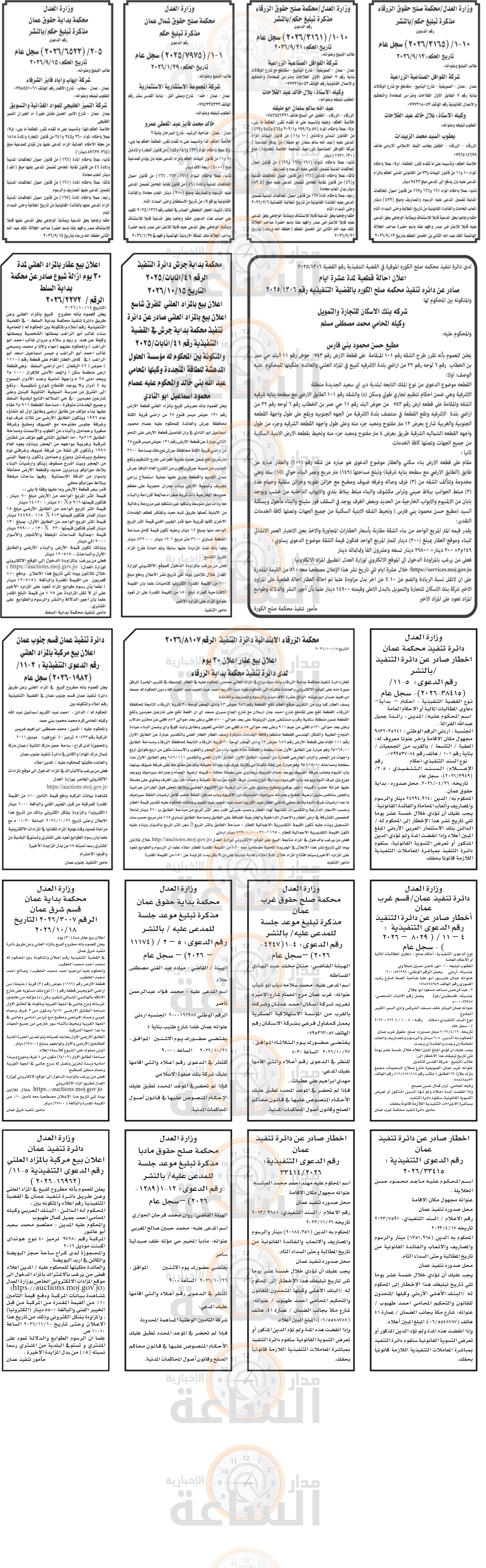 Madar Al-Saa Images 0.5956197033118601