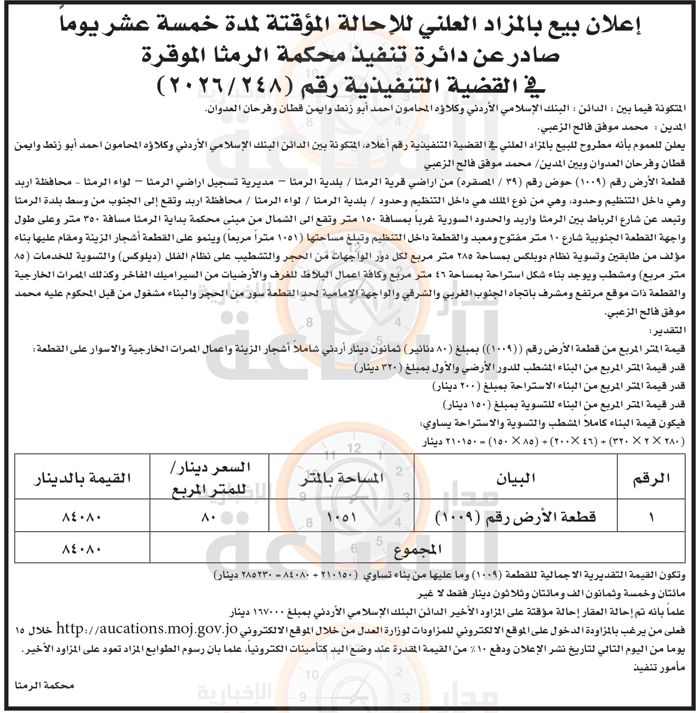 Madar Al-Saa Images 0.9936418771992556