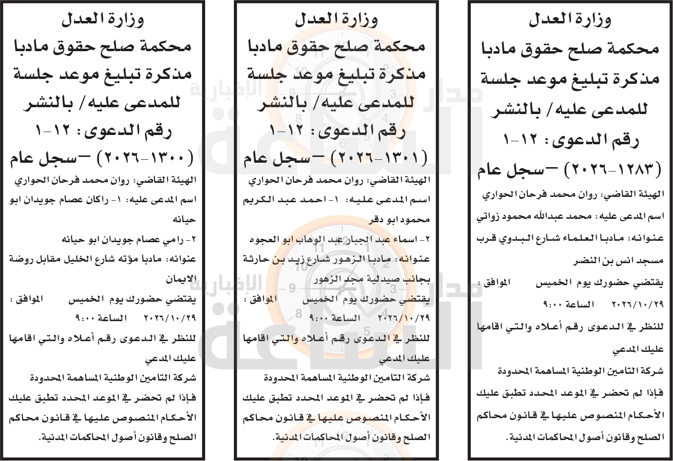 Madar Al-Saa Images 0.4797101728237536