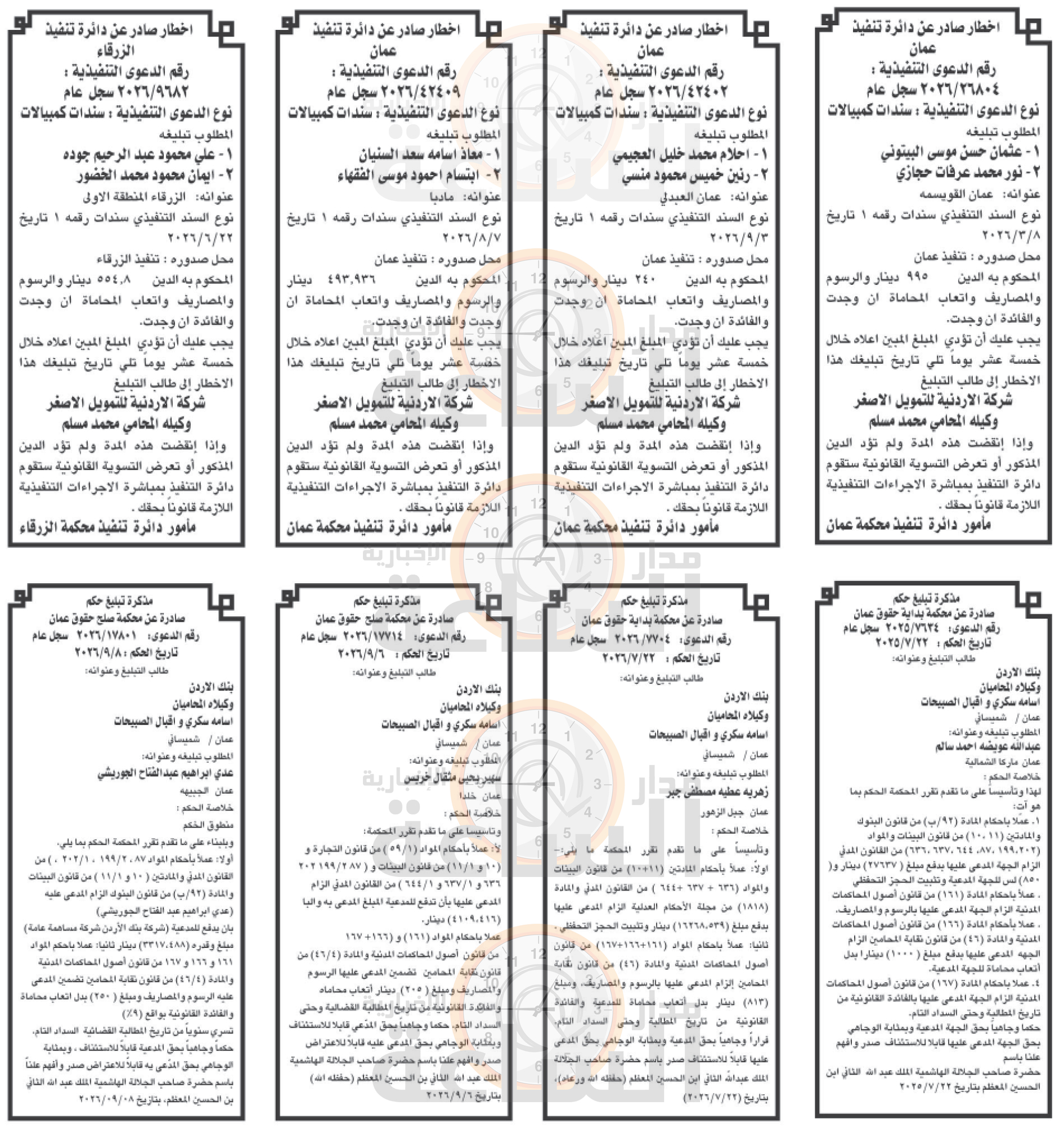 Madar Al-Saa Images 0.43118798958305493