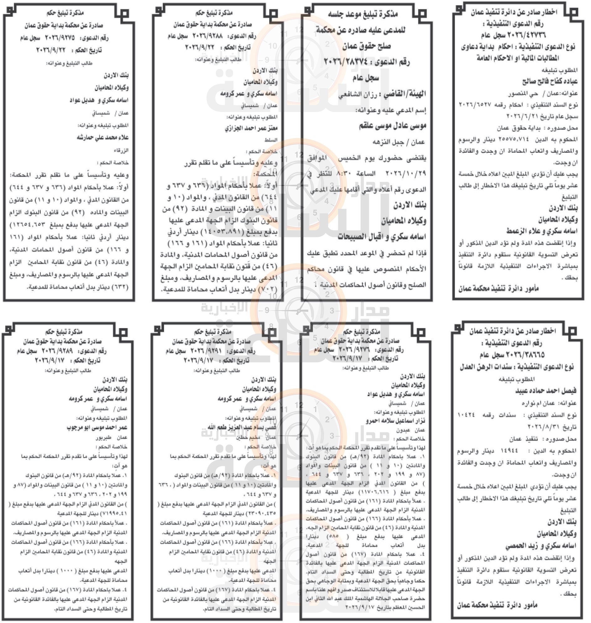 Madar Al-Saa Images 0.8892034890161647