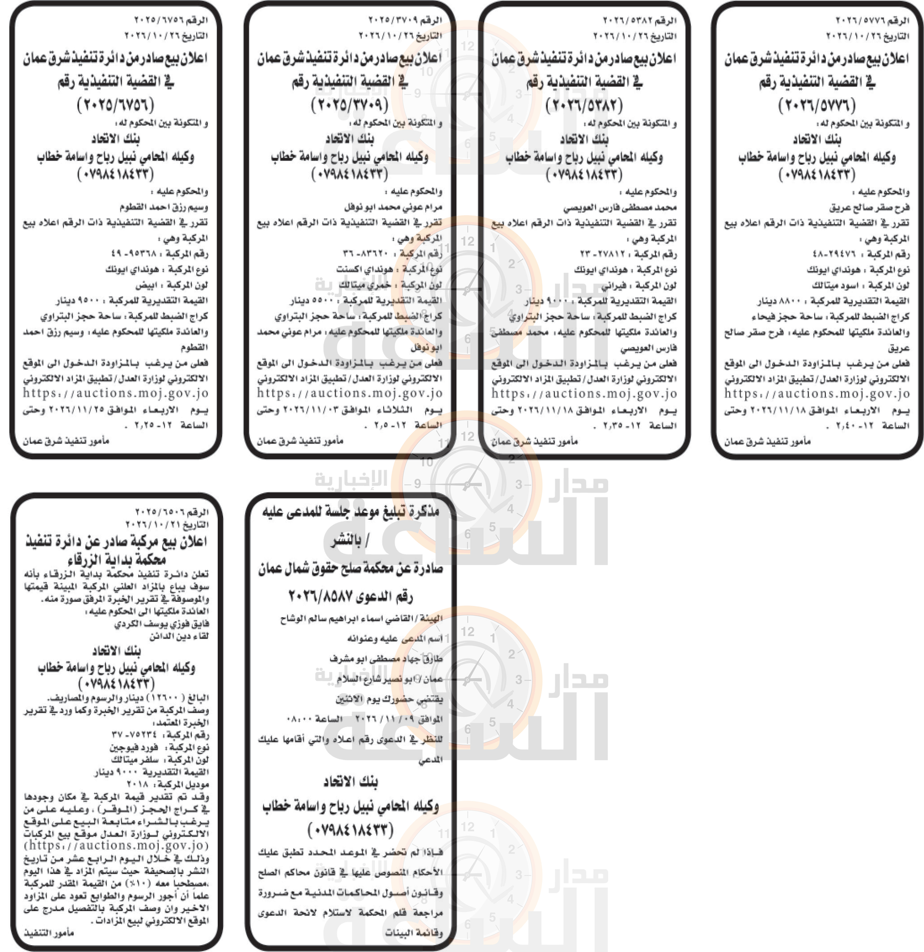 Madar Al-Saa Images 0.044810950273505123