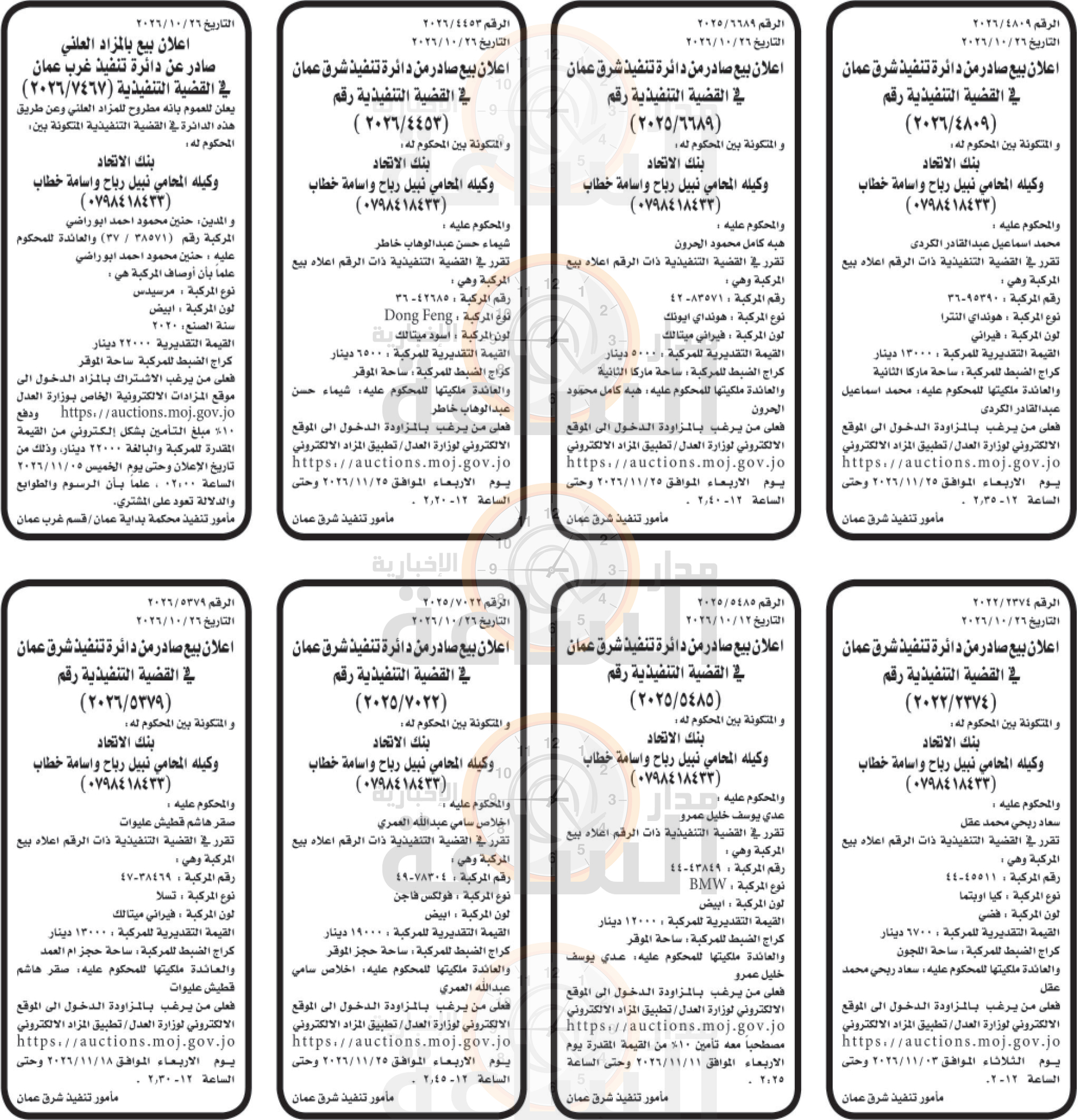 Madar Al-Saa Images 0.027951746415447842