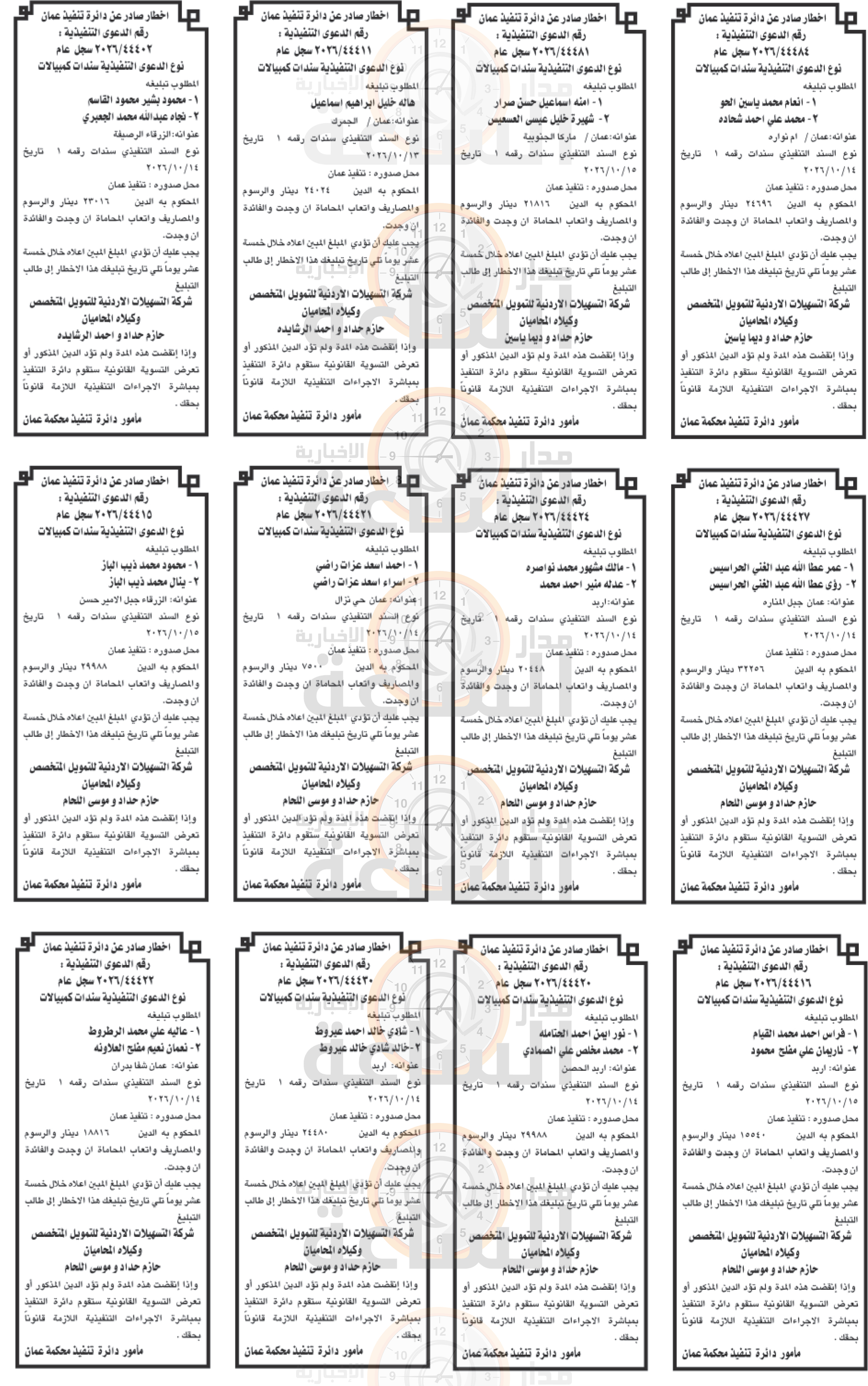 Madar Al-Saa Images 0.8295732380857646