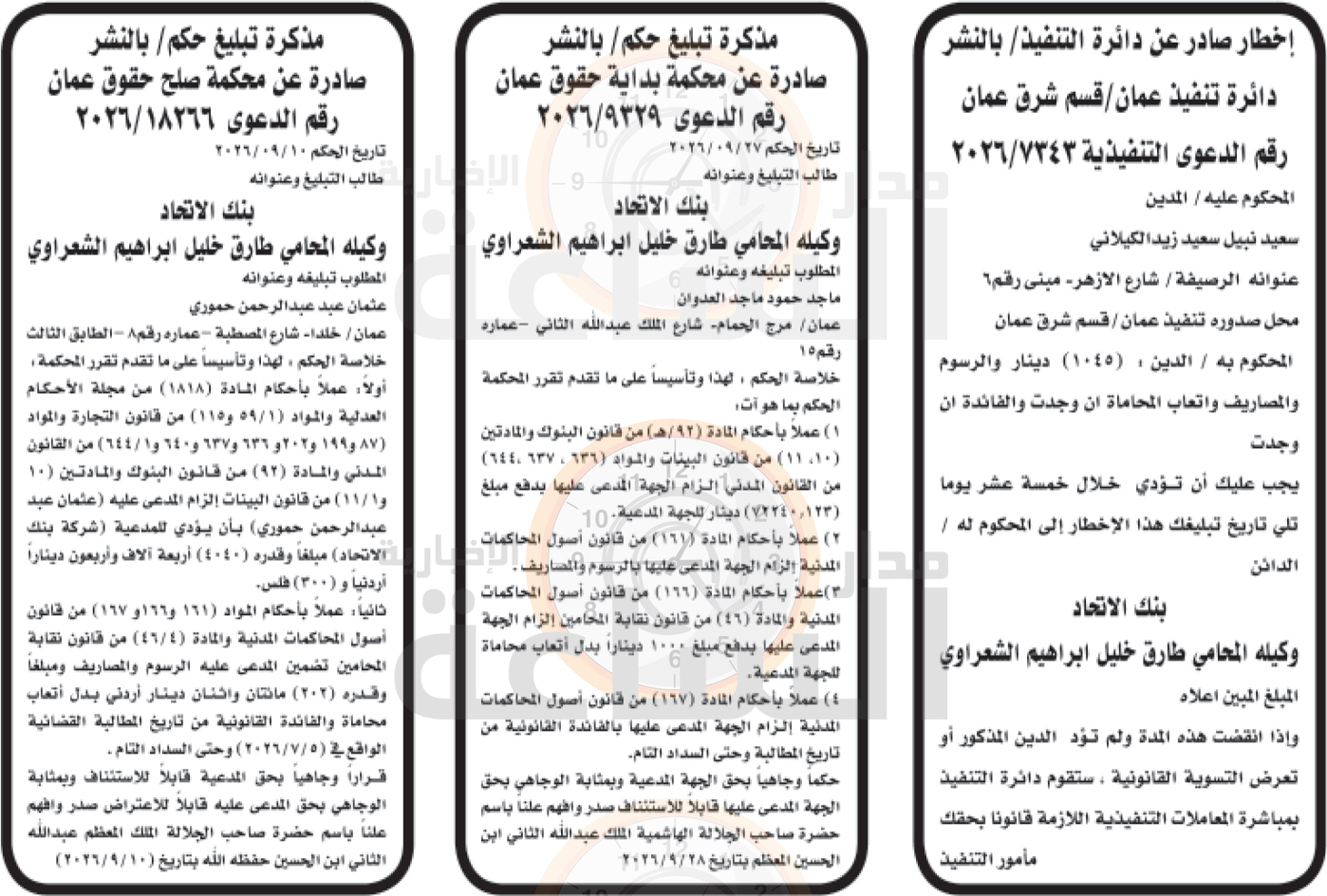 Madar Al-Saa Images 0.8293899664615283