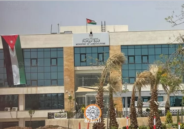 مدار الساعة,أخبار الأردن,اخبار الاردن,وزارة الزراعة