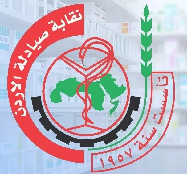 مدار الساعة,أخبار الأردن,اخبار الاردن,الضمان الاجتماعي,نقابة الصيادلة