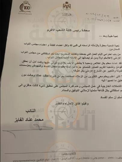 مدار الساعة,أخبار الأردن,اخبار الاردن,مجلس النواب