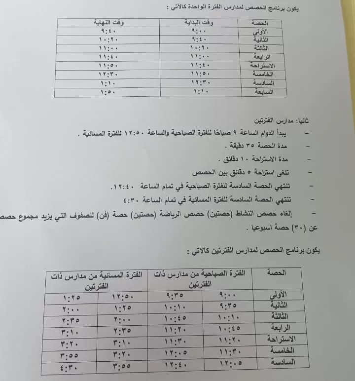 مدار الساعة,أخبار الأردن,اخبار الاردن,وزارة التربية والتعليم