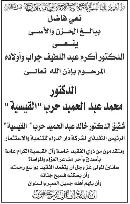 مدار الساعة,وفيات اليوم في الأردن