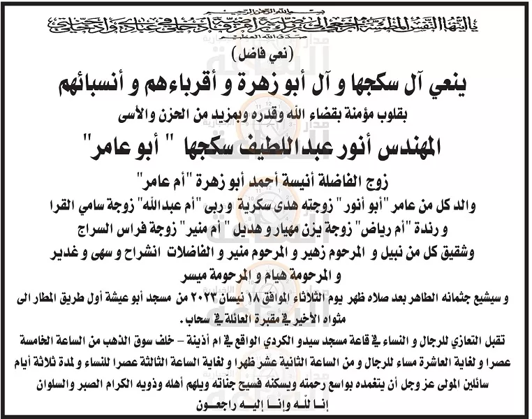 مدار الساعة,وفيات اليوم في الأردن