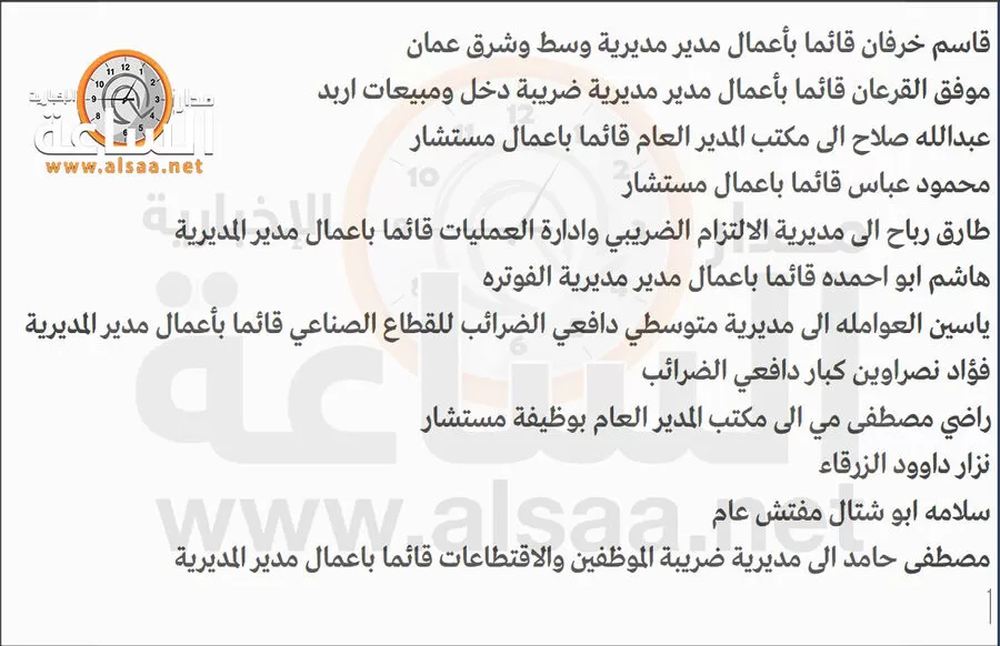 مدار الساعة,أخبار الأردن,اخبار الاردن,دائرة ضريبة الدخل والمبيعات,دائرة ضريبة الدخل