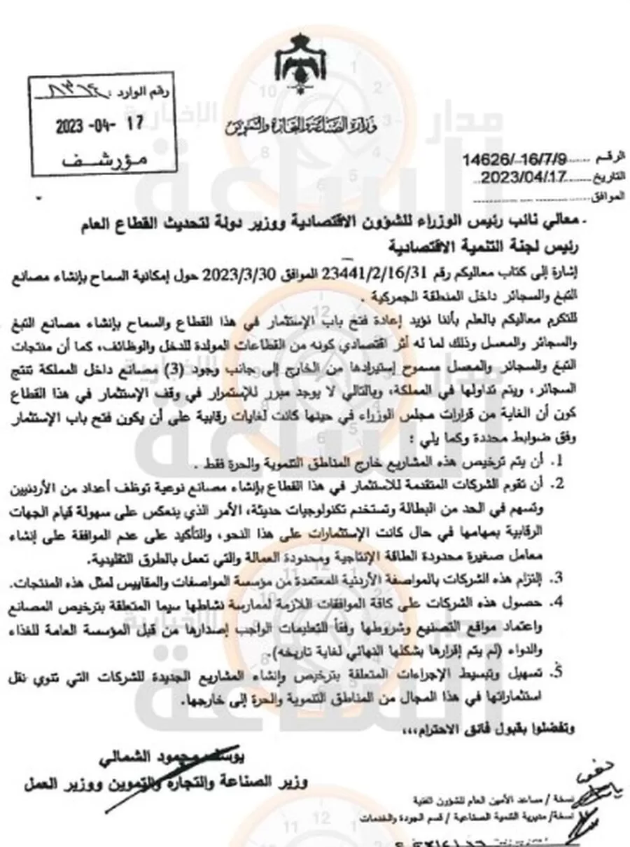 مدار الساعة,أخبار الأردن,اخبار الاردن,وزير الصناعة والتجارة والتموين,وزير العمل,نائب رئيس الوزراء,رئيس الوزراء