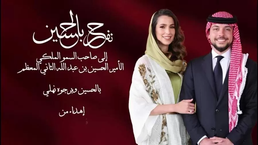 مدار الساعة,Video,فيديو,أخبار ثقافية,ولي العهد,الأمير حسين,#حفل_زفاف_ولي_العهد #اغنية_بالحسين_ورجوه_نهلي #فرحة_أردنية_سعودية