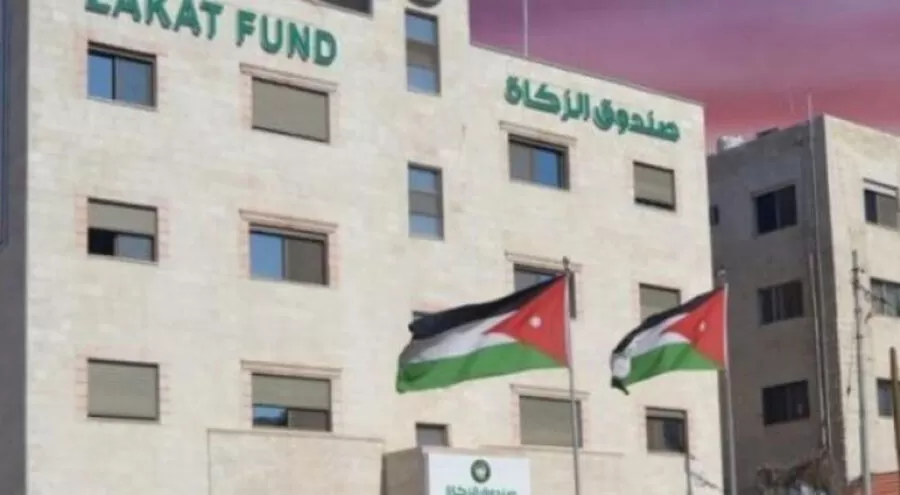 مدار الساعة,أخبار الأردن,اخبار الاردن,صندوق الزكاة,وزارة الأوقاف والشؤون والمقدسات الإسلامية,وزارة الأوقاف,#وزارة_الأوقاف #صندوق_الزكاة #المصارف_الشرعية