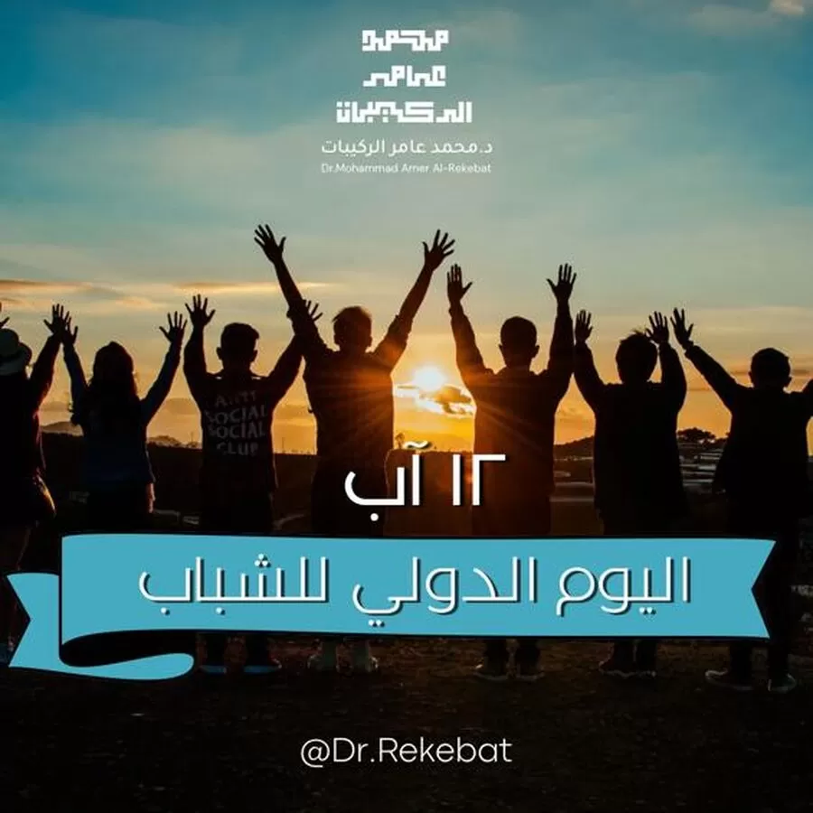 مدار الساعة,مناسبات أردنية,الانتخابات النيابية