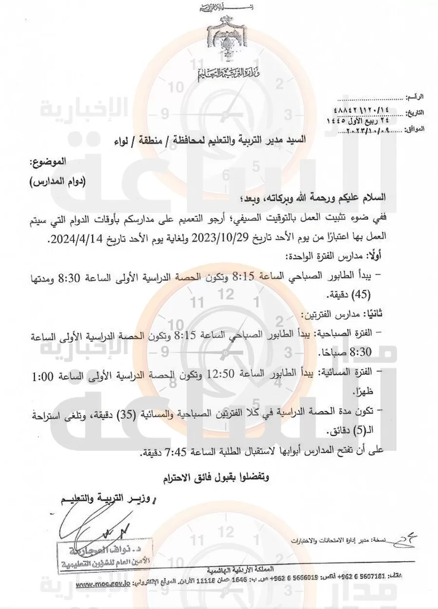 مدار الساعة,أخبار الأردن,اخبار الاردن,وزير التربية والتعليم