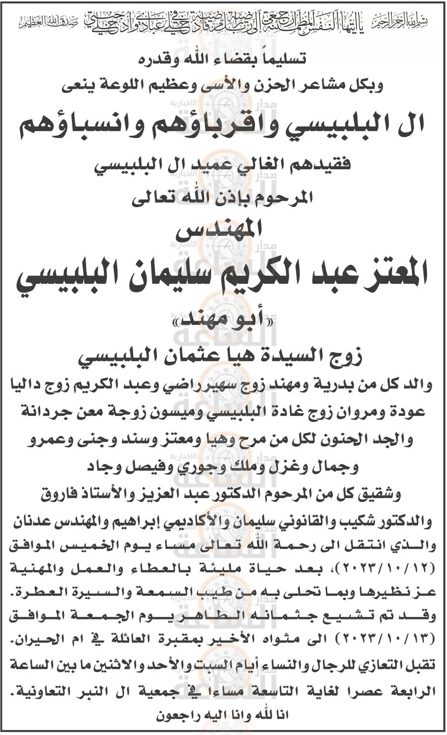 مدار الساعة,وفيات اليوم في الأردن