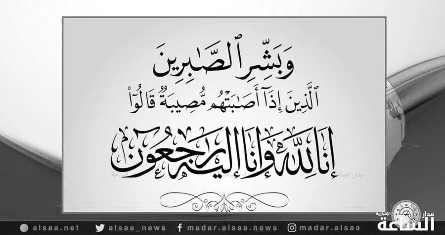 مدار الساعة,وفيات اليوم في الأردن