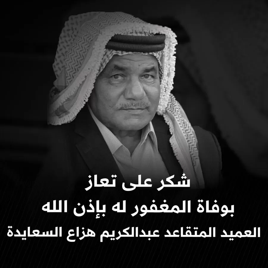 مدار الساعة,وفيات اليوم في الأردن,الملك عبدالله الثاني,ولي العهد,هيئة الأركان المشتركة,القوات المسلحة الأردنية,الديوان الملكي الهاشمي,هيئة تنظيم قطاع الاتصالات,الأمن العام,أمانة عمان,القوات المسلحة,الدفاع المدني,مواقع التواصل الاجتماعي