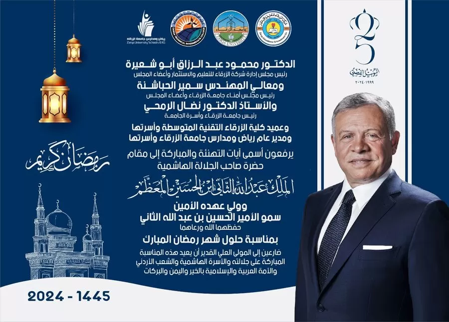 مدار الساعة,مناسبات أردنية,جامعة الزرقاء