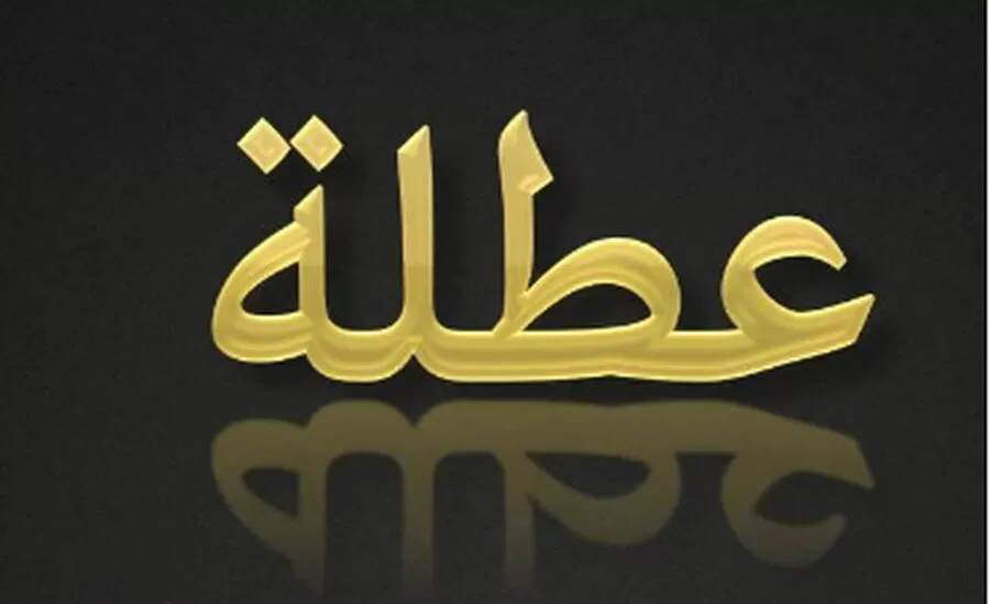 مدار الساعة,أخبار الأردن,اخبار الاردن,الملك عبدالله الثاني,رئيس الوزراء,اليوبيل الفضي,عطلة رسمية