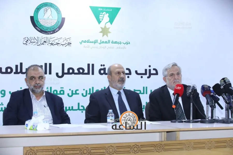 مدار الساعة,أخبار الأردن,اخبار الاردن,حزب جبهة العمل الإسلامي,أحمد القطاونة,محمد عقل,حياة المسيمي,ناصر النواصرة,مالك الطهراوي,ديمة طهبوب,معتز الهروط,وسام ربيحات,هدى العتوم,خضر بني خالد,احمد الملكاوي,حامد الرحامنة,ابراهيم الحميدي,سالم ابو دولة,ذياب ابو صيني,رويدة ابو راضي,فتحي البوات,اسماعيل القريناوي,نور ابو غوش,مثنى الكرنز,معاذ النسور,عبدالرحمن الشواقفة,محمد الكساسبة,حمزة حيمور,بلال العبويني,ابرار السلامات,حذيفة المعايطة,امال الدويك,فرحان الطراونة,اسامة الغويري,امل عزازمة,باسم الروايدة,ثابت العساف,علي العتوم,جميل ابو بكر,احمد الزرقان,همام سعيد,وائل السقا,علي أبو السكر,حزب جبهة العمل الإسلامي,علي أبو السكر,الصحفي حمدان الحاج,النائب ينال فريحات,وائل السقا,ديما طهبوب