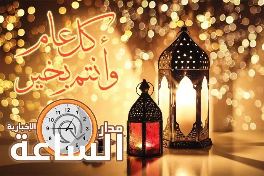 مدار الساعة,أخبار الأردن,اخبار الاردن,المملكة الأردنية الهاشمية,الملك الحسين بن طلال,عيد الفطر