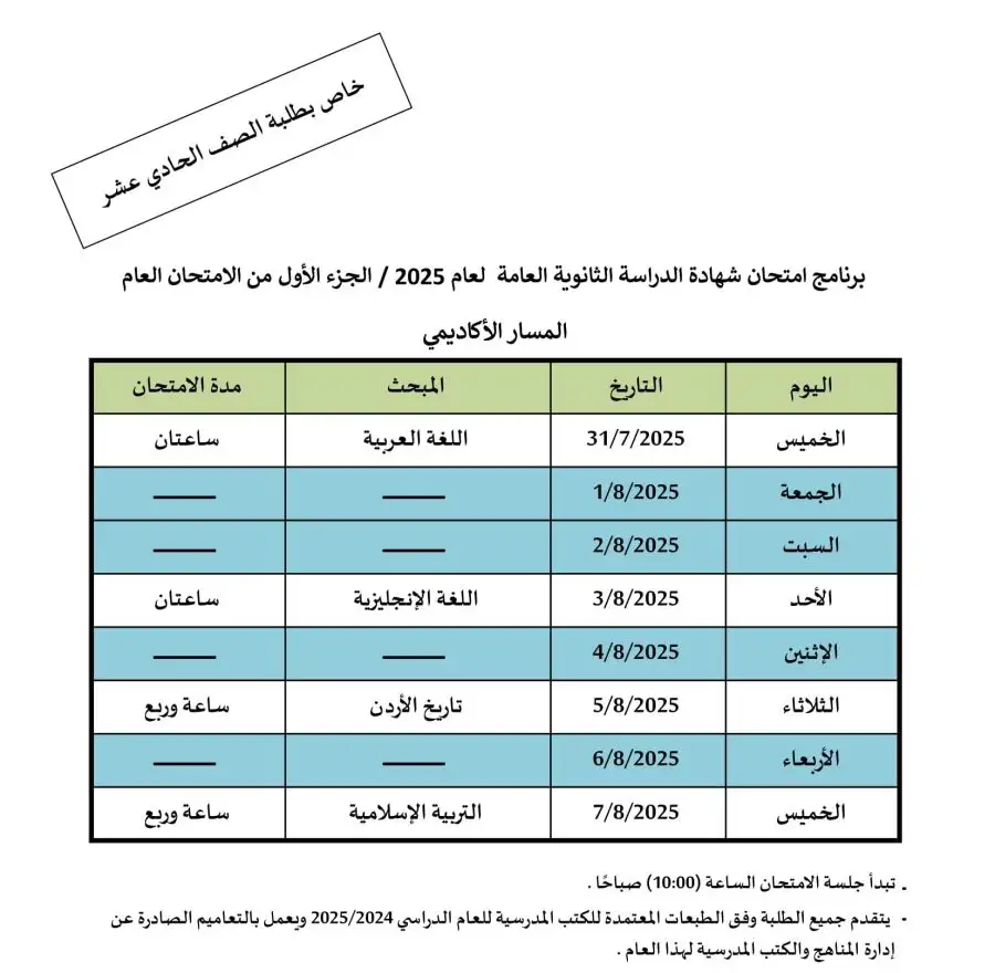 مدار الساعة,أخبار الأردن,اخبار الاردن,وزارة التربية والتعليم