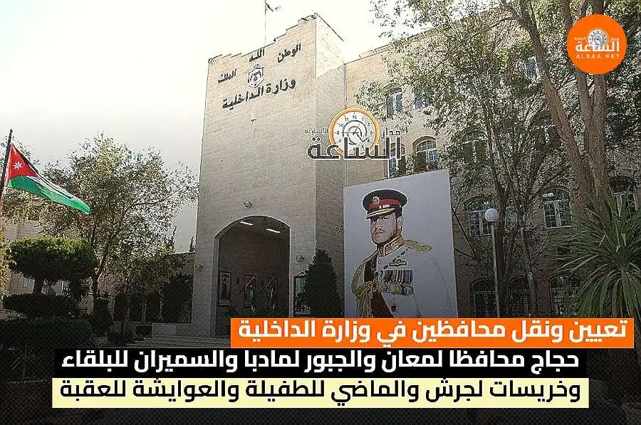 مدار الساعة,أخبار الأردن,اخبار الاردن,وزير الداخلية,مازن الفراية,وزارة الداخلية