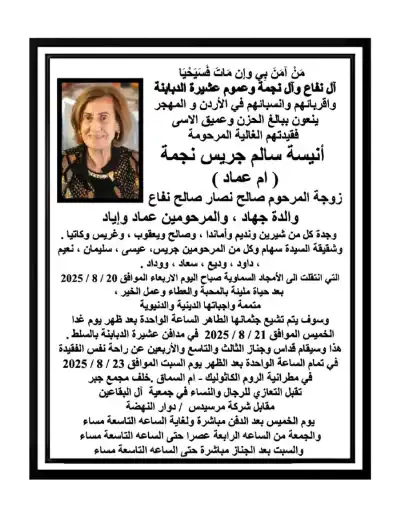 والدة جهاد نفاع في ذمة الله