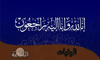 شقيقة رئيس النيابة العامة السابق ذيابات