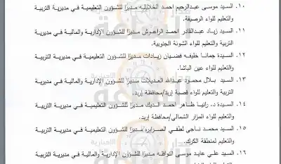 وزارة التربية تكشف قائمة التشكيلات الجديدة