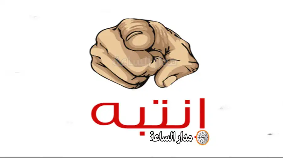 مدار الساعة,أسرار أردنية,وزارة الصناعة والتجارة,يعرب القضاة,وزارة الصناعة