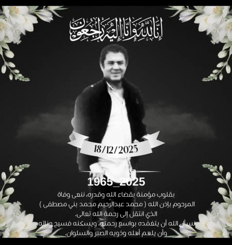 مدار الساعة,وفيات اليوم في الأردن