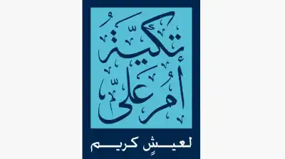 تكية أم علي: 100 ألف مستفيد